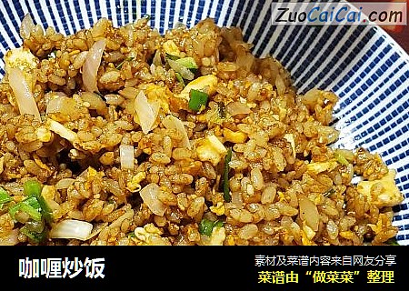 咖喱炒饭