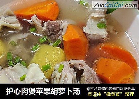 护心肉煲苹果胡萝卜汤