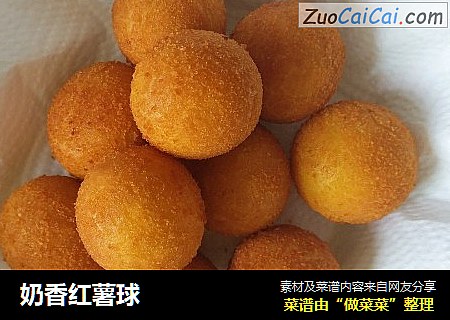 奶香红薯球