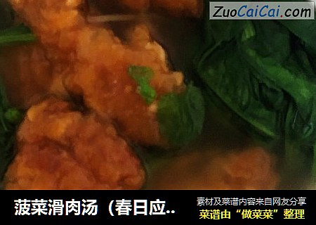 菠菜滑肉汤