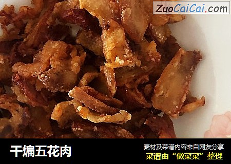 干煸五花肉