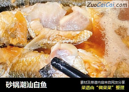 砂锅潮汕白鱼