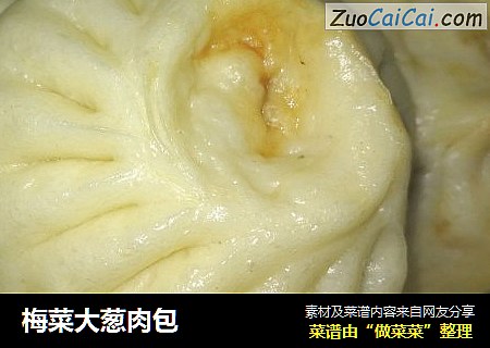 梅菜大葱肉包