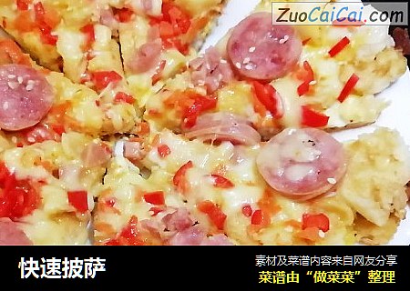 快速披萨
