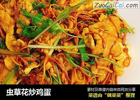 虫草花炒鸡蛋