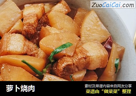 萝卜烧肉