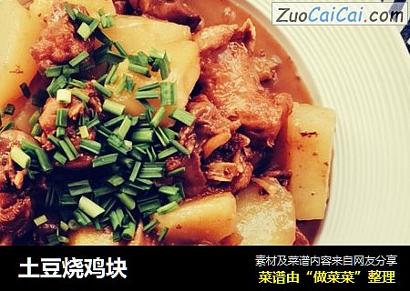土豆烧鸡块