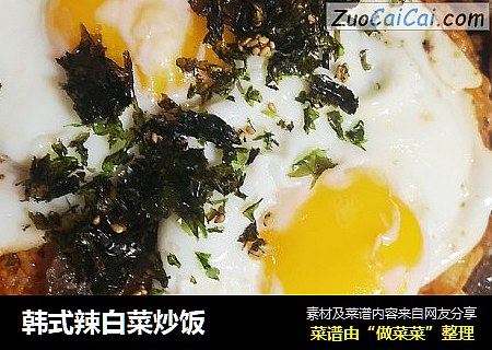 韩式辣白菜炒饭
