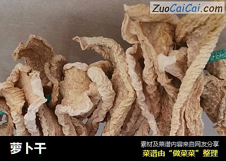 萝卜干