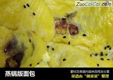 蒸锅版面包
