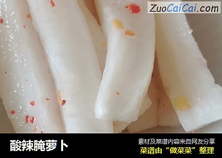 酸辣腌萝卜