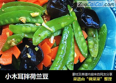 小木耳拌荷兰豆