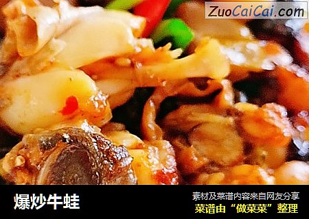 爆炒牛蛙