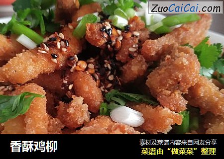 香酥鸡柳