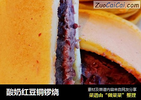 酸奶红豆铜锣烧