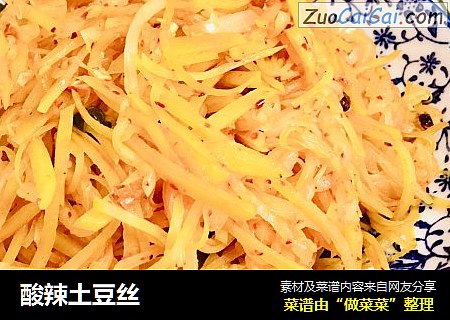 酸辣土豆丝