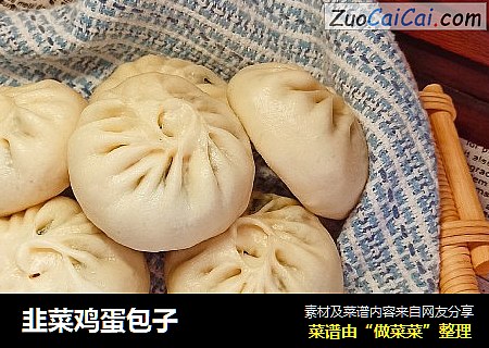 韭菜鸡蛋包子