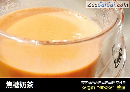 焦糖奶茶