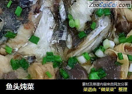 鱼头炖菜