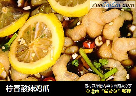 柠香酸辣鸡爪