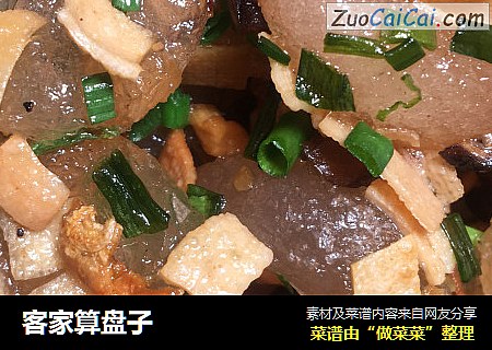 客家算盘子
