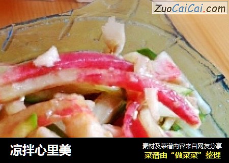 凉拌心里美