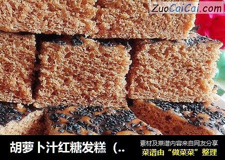 胡萝卜汁红糖发糕（一次发酵）