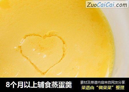 8个月以上辅食蒸蛋羹