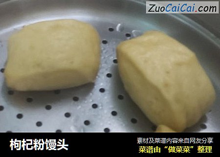 枸杞粉馒头