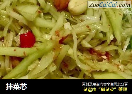 拌菜芯