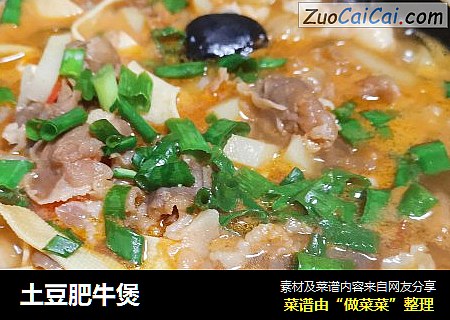 土豆肥牛煲