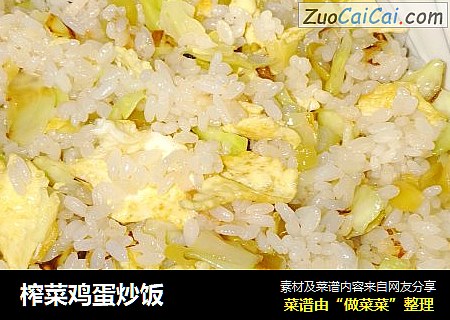 榨菜鸡蛋炒饭
