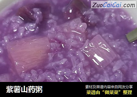 紫薯山药粥