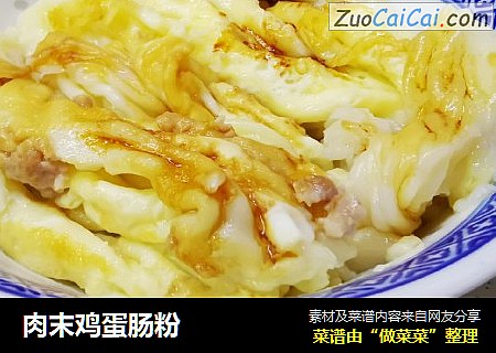 肉末鸡蛋肠粉