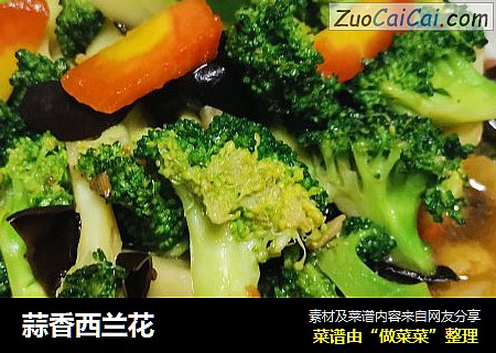 蒜香西兰花