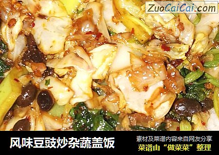 风味豆豉炒杂蔬盖饭