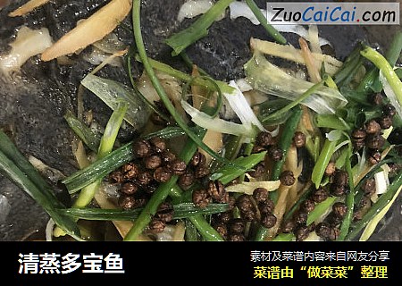 清蒸多宝鱼