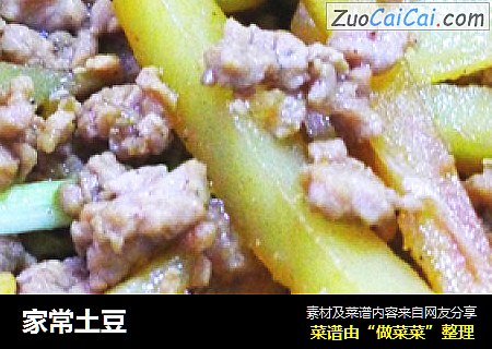 家常土豆