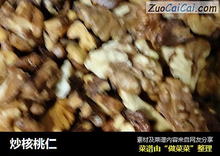 炒核桃仁