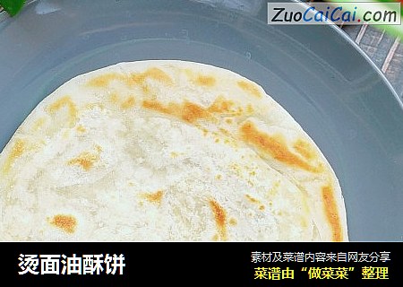 烫面油酥饼