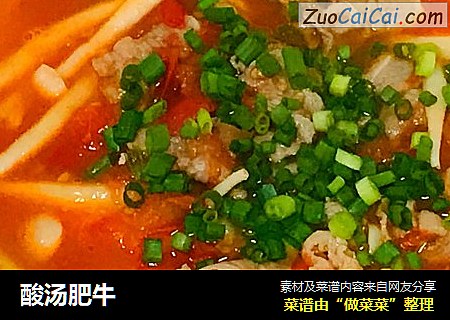 酸汤肥牛