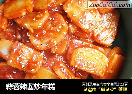 蒜蓉辣酱炒年糕