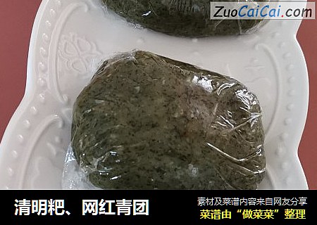 清明粑、网红青团