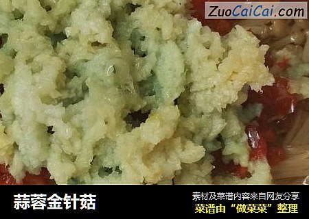 蒜蓉金针菇