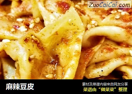 麻辣豆皮