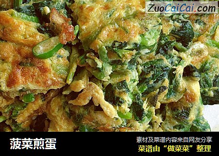 菠菜煎蛋