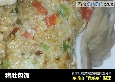猪肚包饭