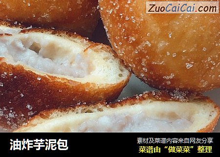 油炸芋泥包