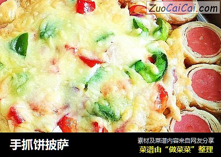 手抓饼披萨