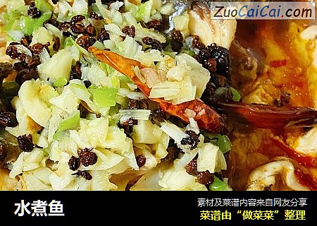 水煮鱼